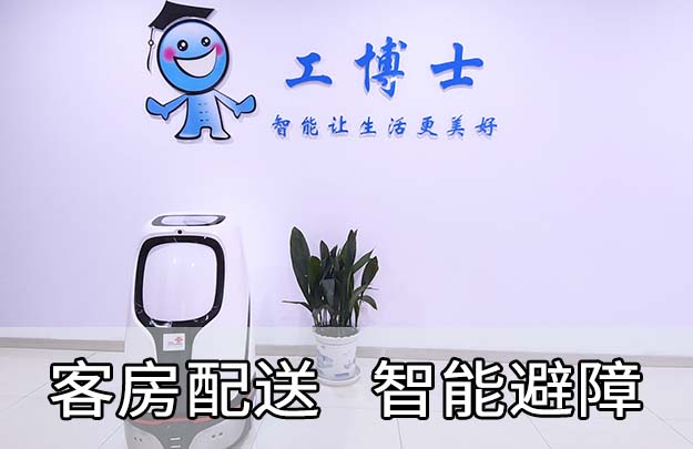 酒店配送機器人|專注酒店服務